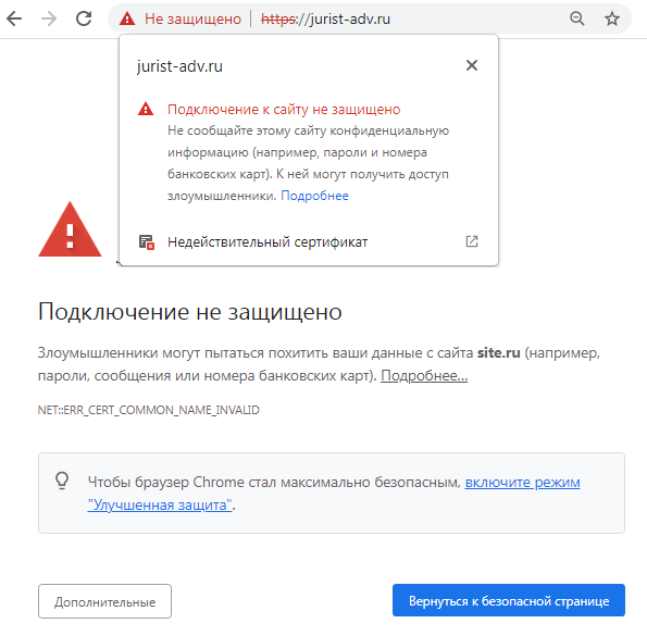 SSL сертификат chrome error
